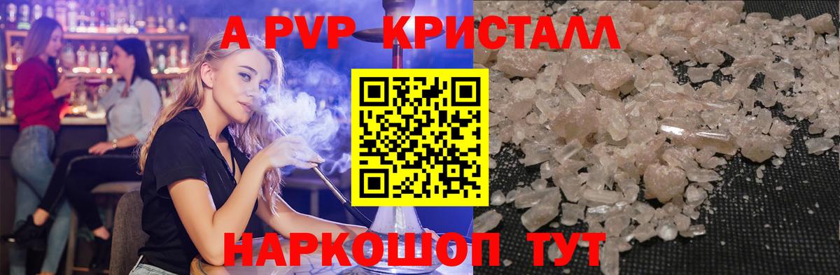 Alfa_PVP  A-PVP крисы CK  Вход с VPN  A-PVP Crystall  APVP Соль  Зеленодольск 