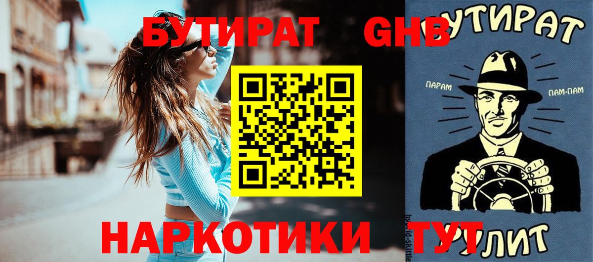 Бутират 1.4BDO Зеленодольск
