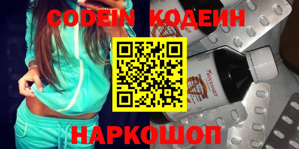 Зеленодольск  Codein Purple Drank  Вход с VPN  Кодеиновый сироп Lean напиток Lean (лин) 