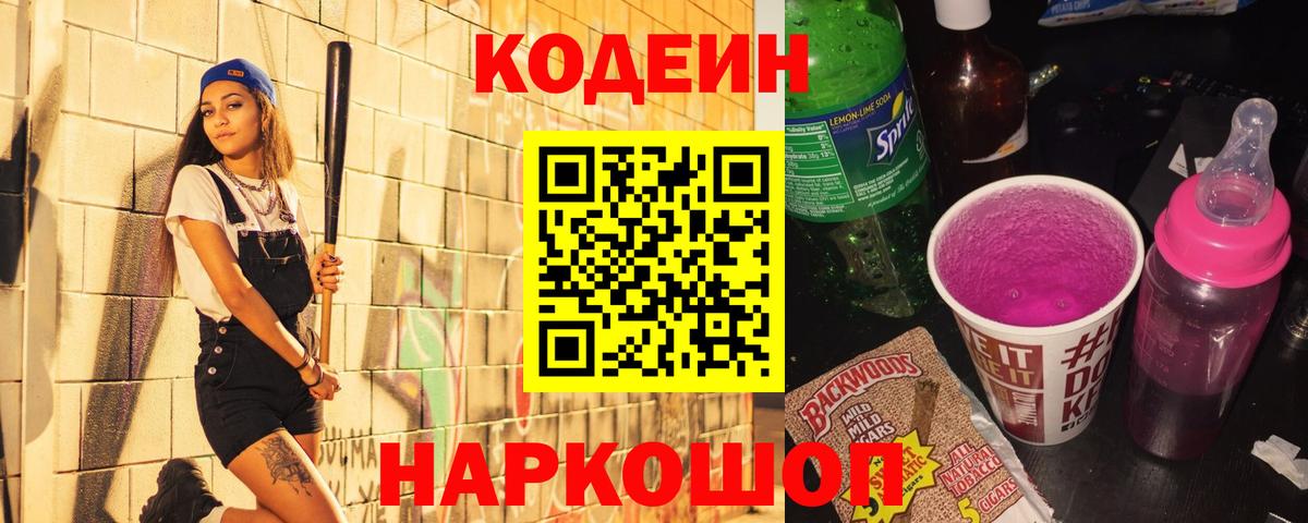 Кодеиновый сироп Lean напиток Lean (лин) Зеленодольск