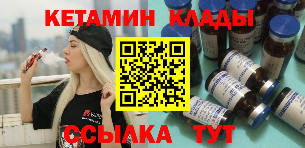 Кетамин VHQ Зеленодольск