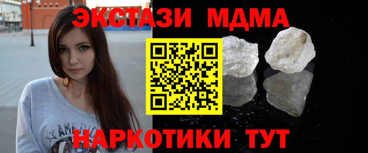 МДМА кристаллы Зеленодольск