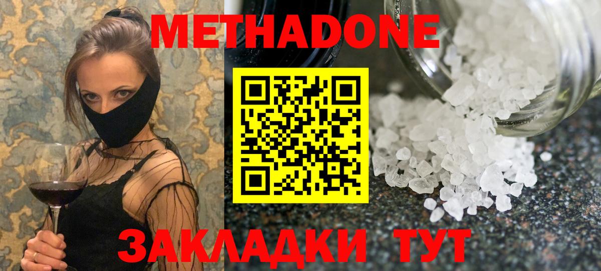 Метадон VHQ Зеленодольск